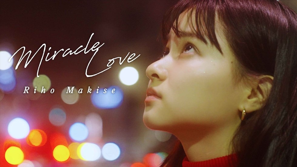 牧瀬里穂 デビューシングル「Miracle Love」初のアナログ盤が